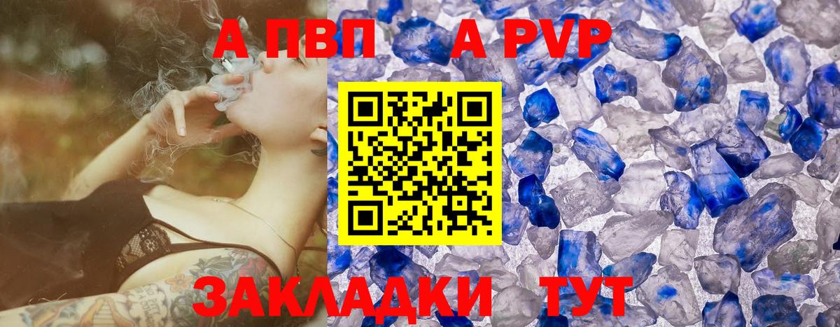 А ПВП крисы CK Алейск