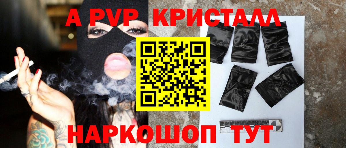 А ПВП СК КРИС  Вход с VPN  Алейск  Alfa_PVP  Альфа ПВП кристаллы  А ПВП Соль 