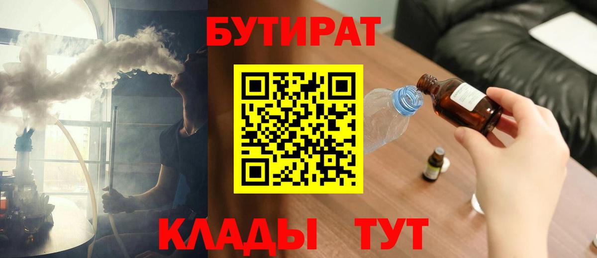 БУТИРАТ жидкий экстази Алейск