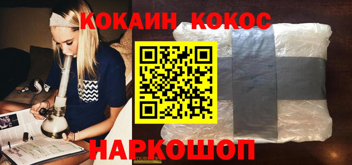 COCAIN Fish Scale  COCAIN  Алейск  Вход с VPN 