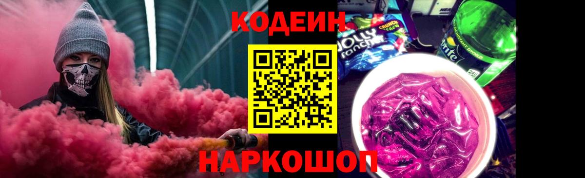 Кодеин напиток Lean (лин) Алейск