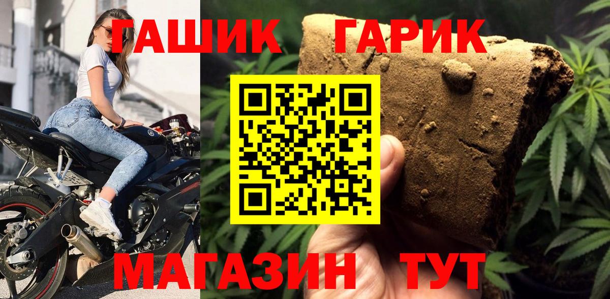ГАШ гашик Алейск