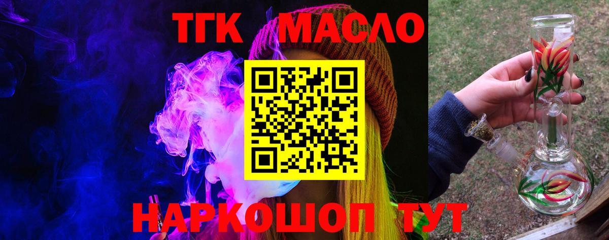 Дистиллят ТГК вейп Алейск