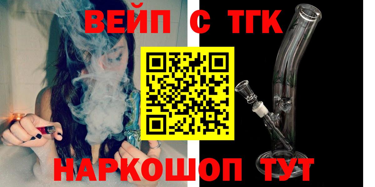 ТГК гашишное масло  Вход с VPN  Алейск 